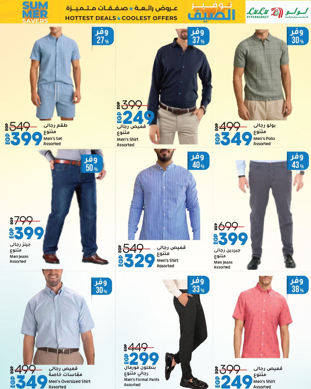 lulu-hypermarket offers from 23jul to 3jun 2025 عروض لولو هايبر ماركت من 23 يوليو حتى 3 يونيو 2025 صفحة رقم 17